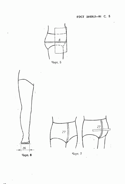 ГОСТ 26456.2-91, страница 8
