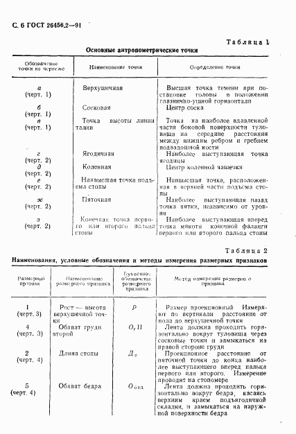 ГОСТ 26456.2-91, страница 9