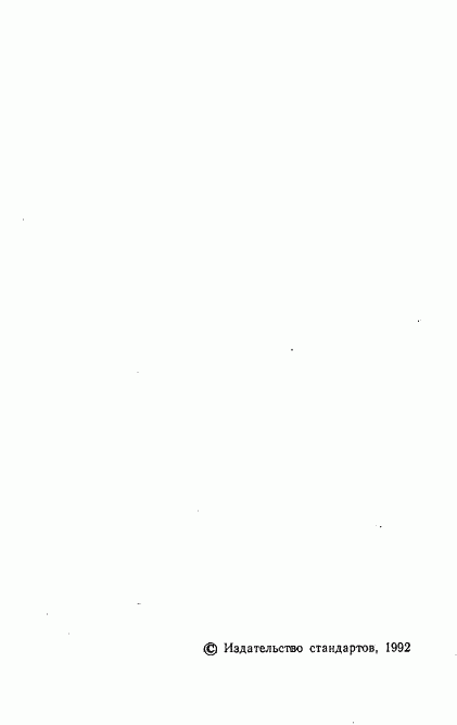 ГОСТ 26456.3-91, страница 3