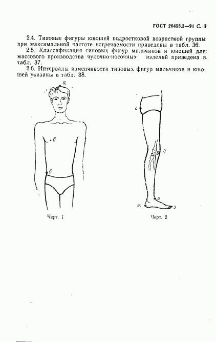 ГОСТ 26456.3-91, страница 6