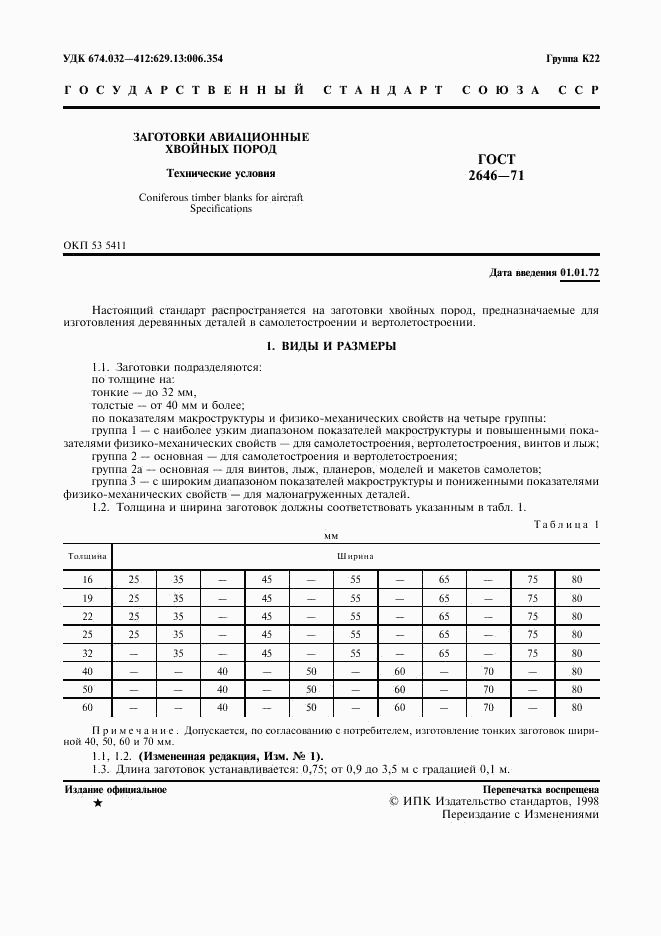 ГОСТ 2646-71, страница 2