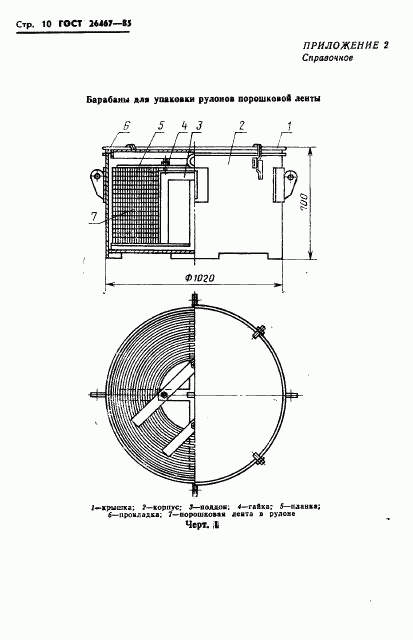 ГОСТ 26467-85, страница 12