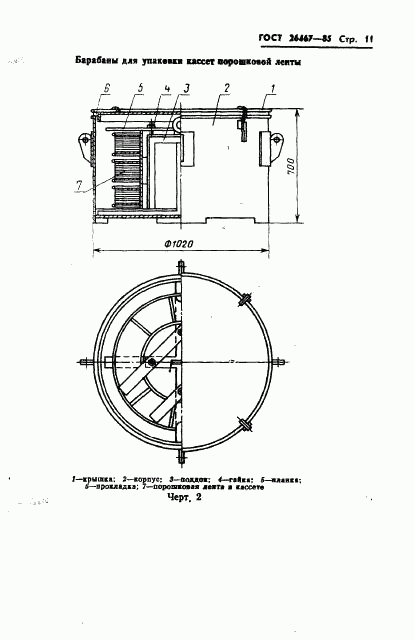 ГОСТ 26467-85, страница 13