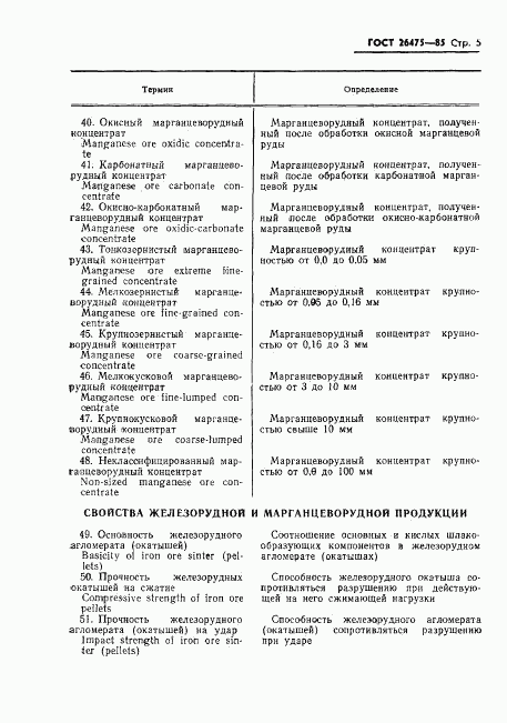 ГОСТ 26475-85, страница 7