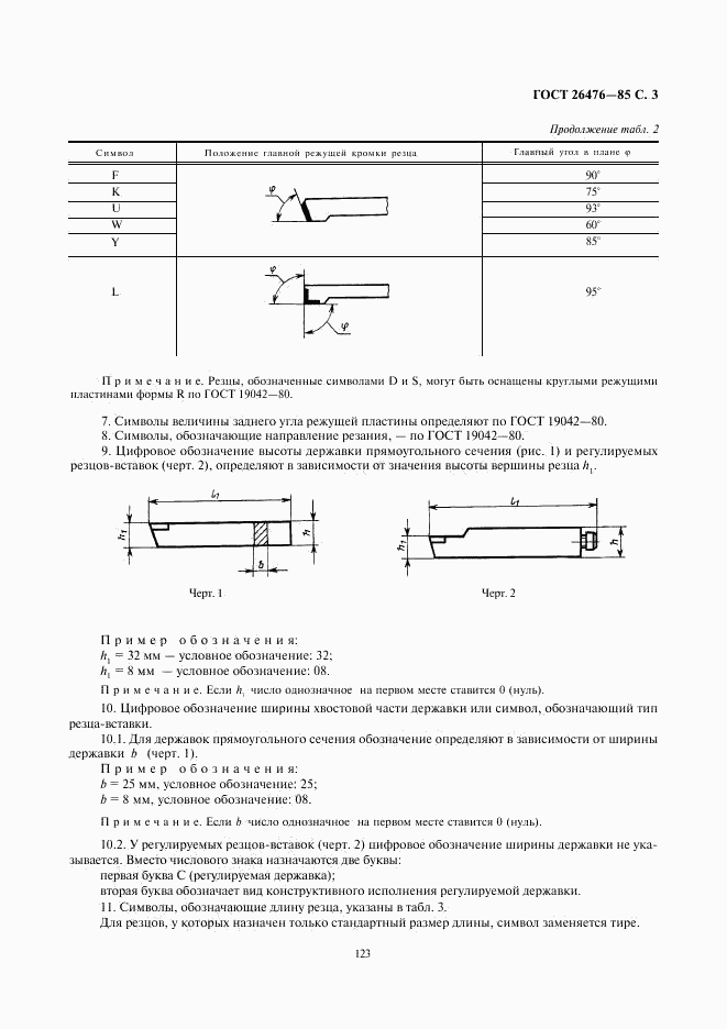 ГОСТ 26476-85, страница 3