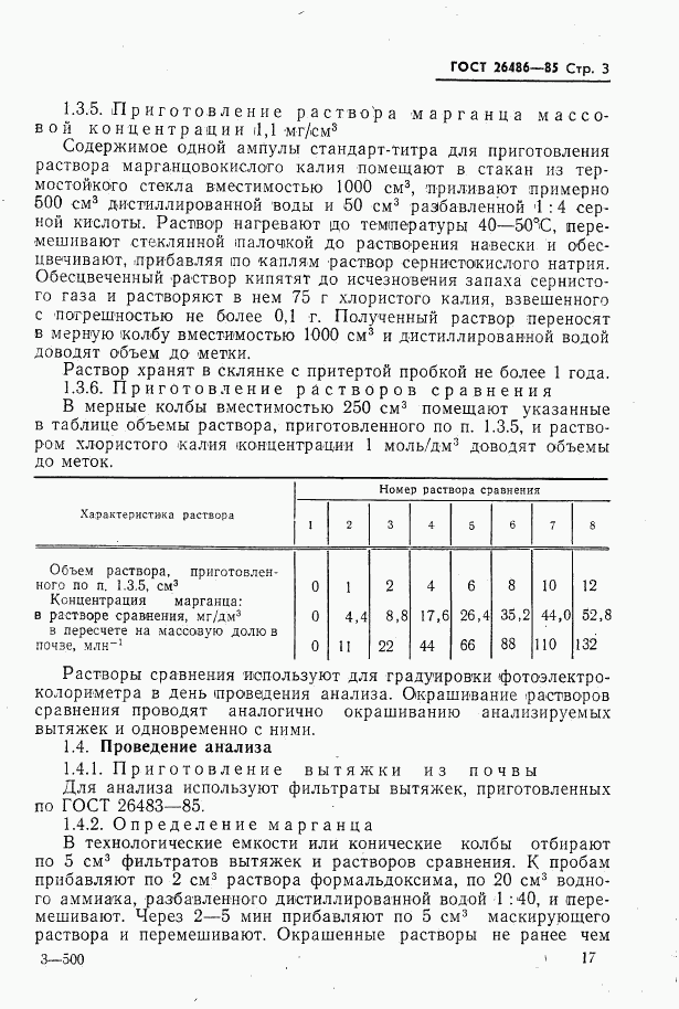 ГОСТ 26486-85, страница 3