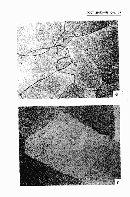 ГОСТ 26492-85, страница 24