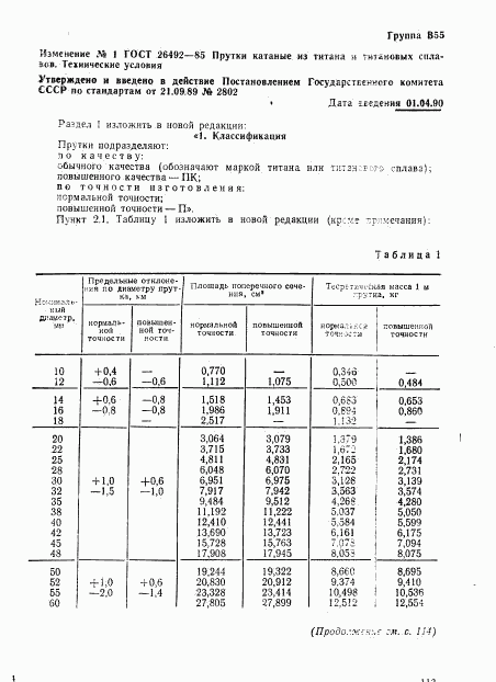 ГОСТ 26492-85, страница 26