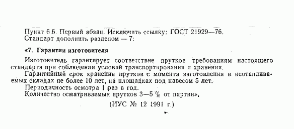 ГОСТ 26492-85, страница 31