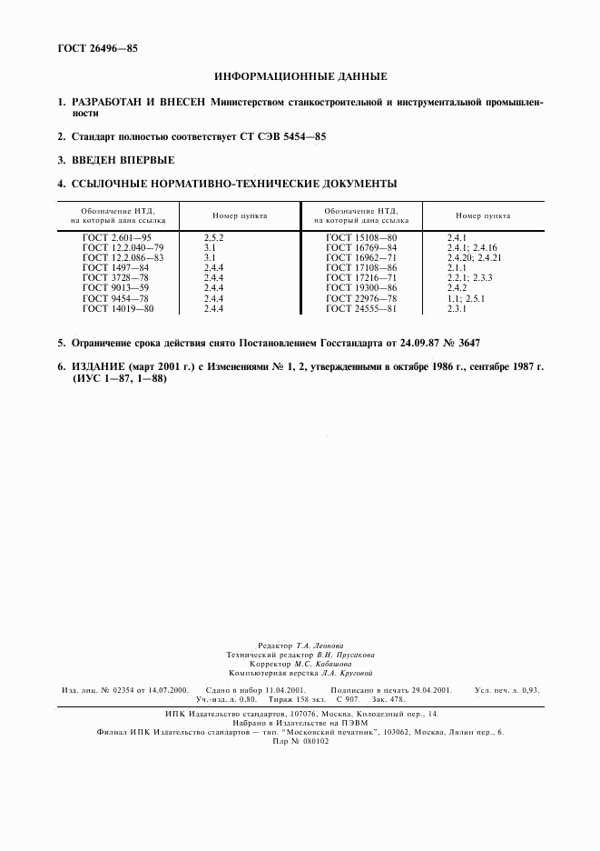 ГОСТ 26496-85, страница 2