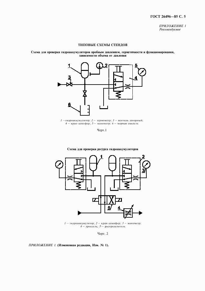 ГОСТ 26496-85, страница 7