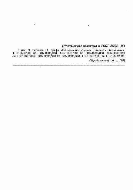 ГОСТ 26506-85, страница 20
