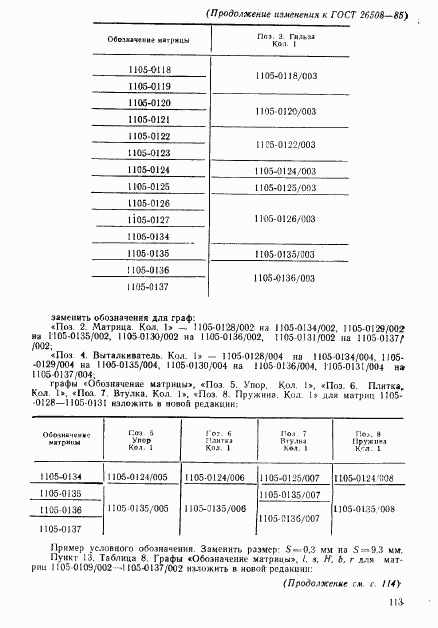 ГОСТ 26508-85, страница 35