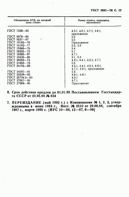 ГОСТ 2651-78, страница 18