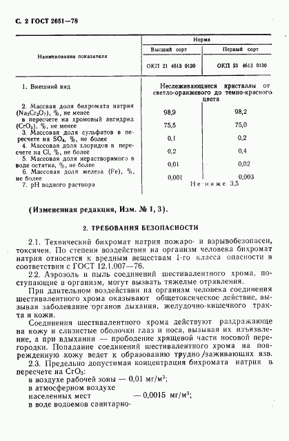 ГОСТ 2651-78, страница 3