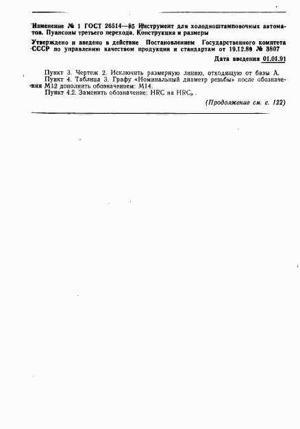 ГОСТ 26514-85, страница 31