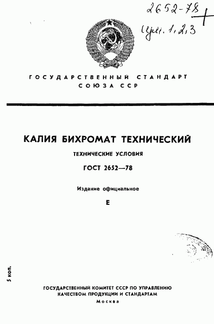 ГОСТ 2652-78, страница 1