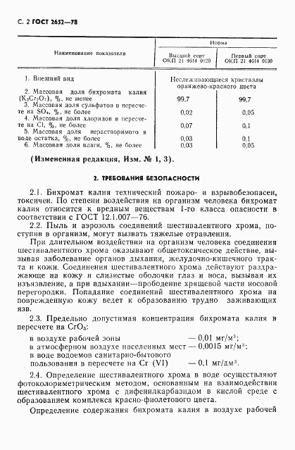 ГОСТ 2652-78, страница 4