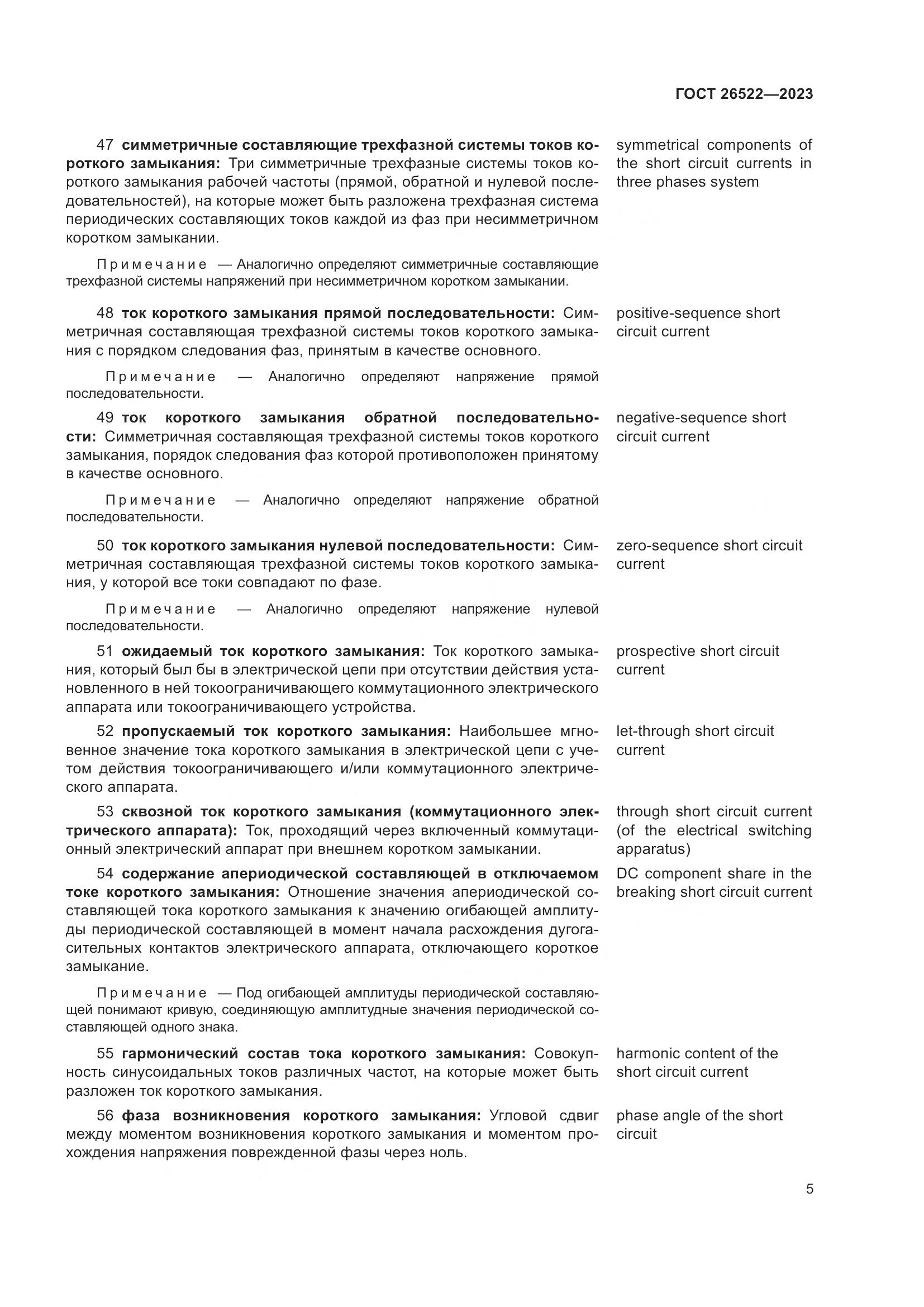 ГОСТ 26522-2023, страница 11