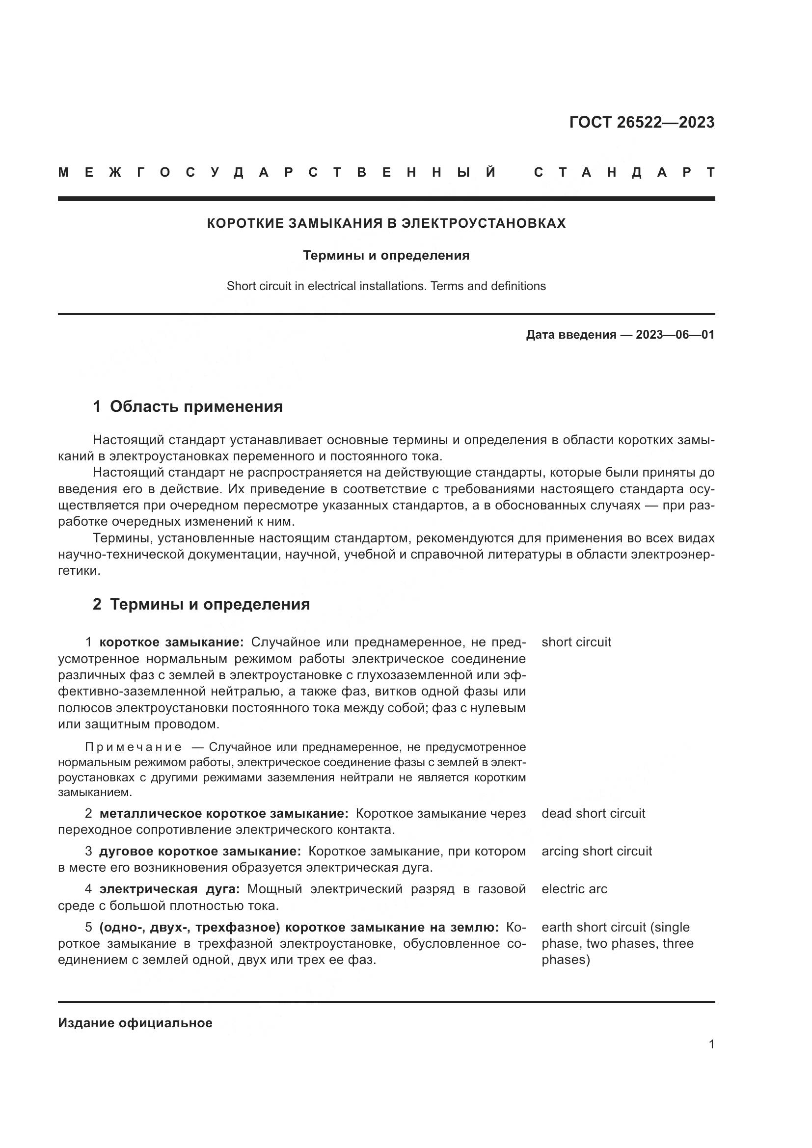 ГОСТ 26522-2023, страница 7