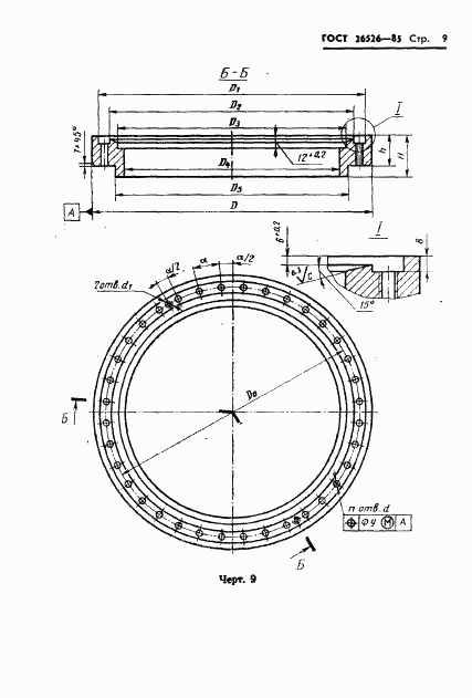 ГОСТ 26526-85, страница 10