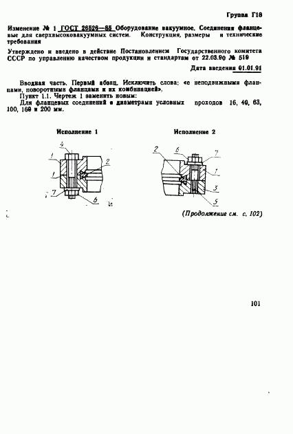 ГОСТ 26526-85, страница 17