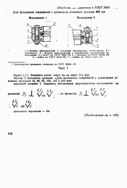 ГОСТ 26526-85, страница 18