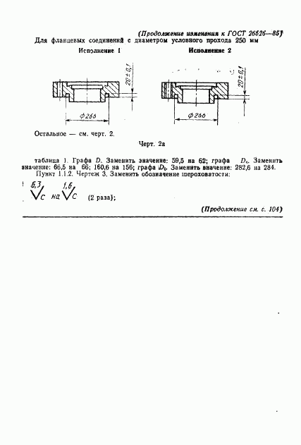 ГОСТ 26526-85, страница 19