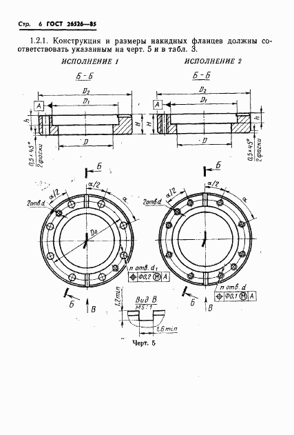 ГОСТ 26526-85, страница 7