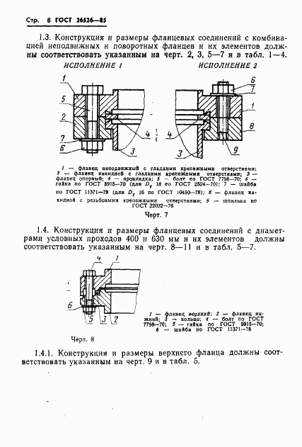 ГОСТ 26526-85, страница 9