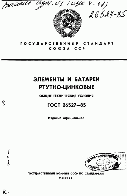 ГОСТ 26527-85, страница 1