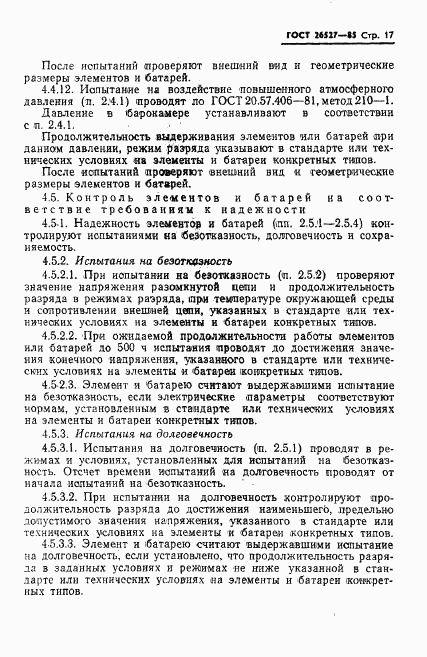 ГОСТ 26527-85, страница 18