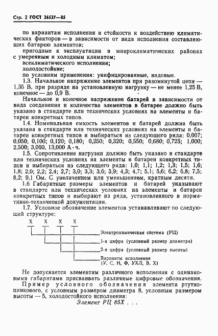 ГОСТ 26527-85, страница 3