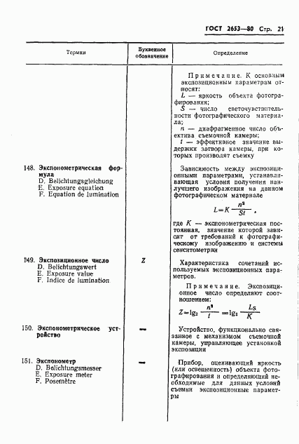 ГОСТ 2653-80, страница 22