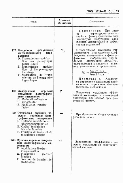 ГОСТ 2653-80, страница 26