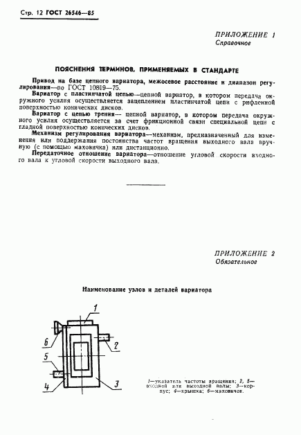 ГОСТ 26546-85, страница 14