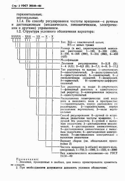 ГОСТ 26546-85, страница 4