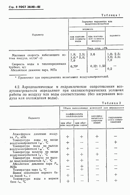 ГОСТ 26548-85, страница 11