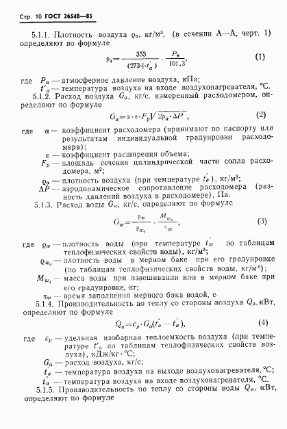 ГОСТ 26548-85, страница 13