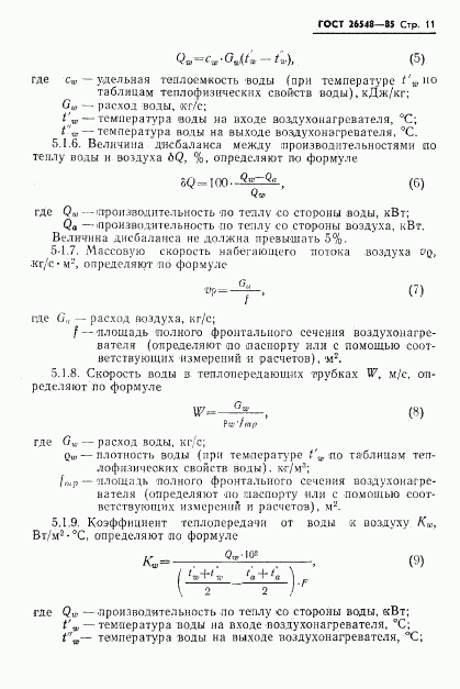 ГОСТ 26548-85, страница 14