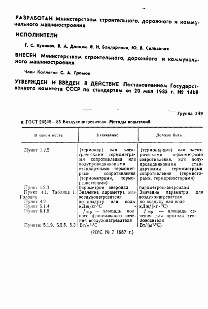 ГОСТ 26548-85, страница 2