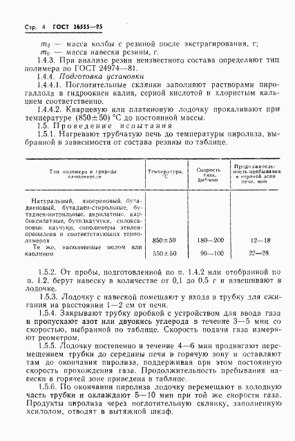 ГОСТ 26555-85, страница 6