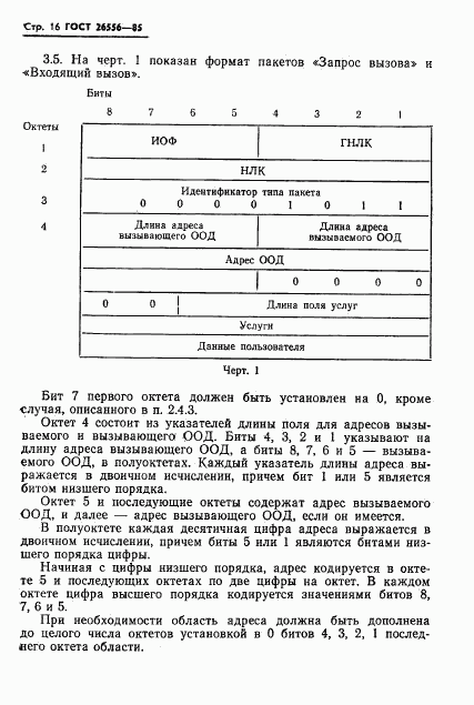 ГОСТ 26556-85, страница 17