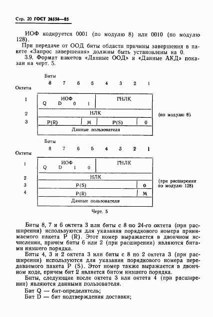 ГОСТ 26556-85, страница 21