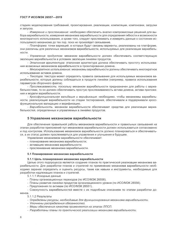 ГОСТ Р ИСО/МЭК  26557-2019, страница 14
