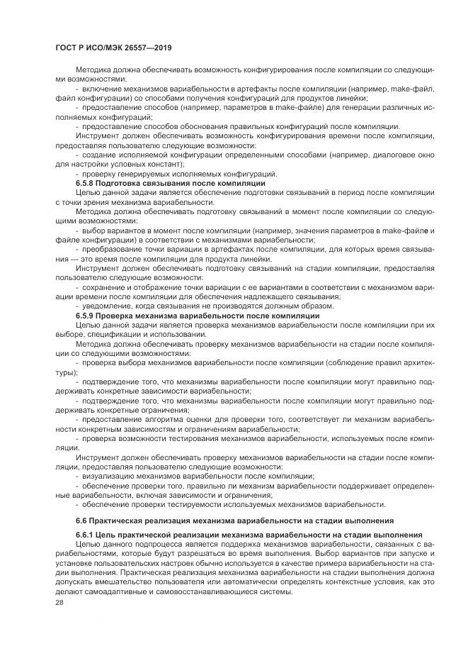ГОСТ Р ИСО/МЭК  26557-2019, страница 34