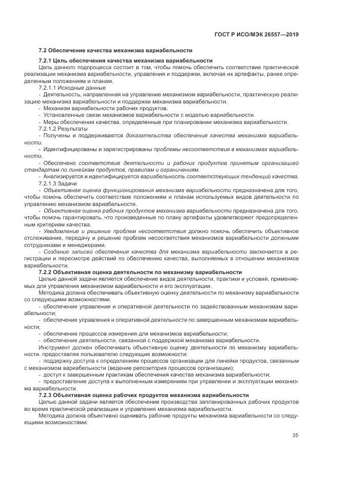 ГОСТ Р ИСО/МЭК  26557-2019, страница 41