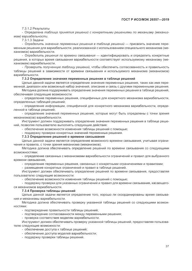 ГОСТ Р ИСО/МЭК  26557-2019, страница 43