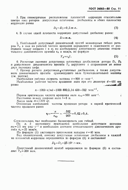 ГОСТ 26563-85, страница 13