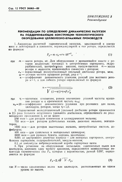 ГОСТ 26563-85, страница 14